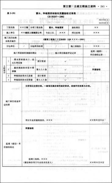 资料员工作表格填写范例