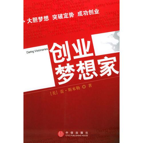 創(chuàng)業(yè)夢(mèng)想家