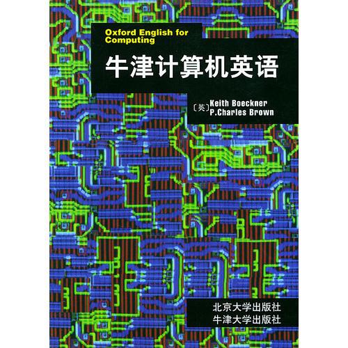 牛津計(jì)算機(jī)英語(yǔ)