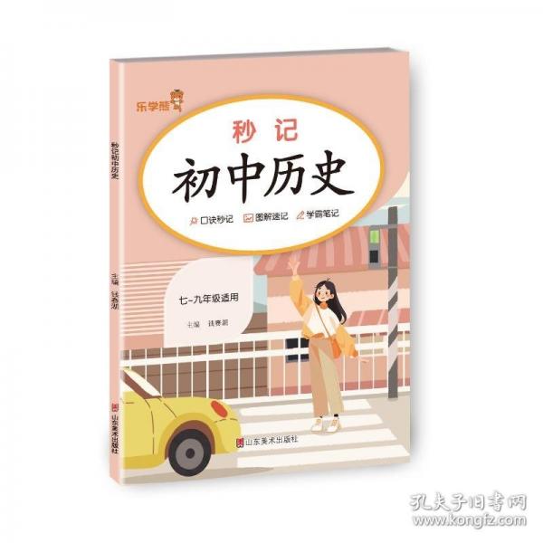 秒記初中歷史