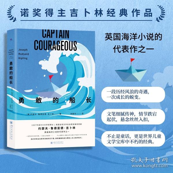 勇敢的船長