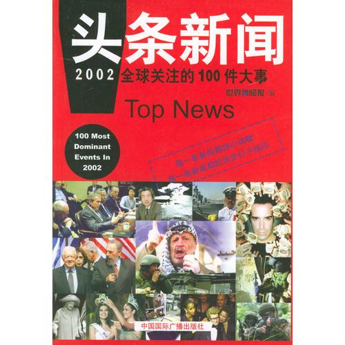 頭條新聞