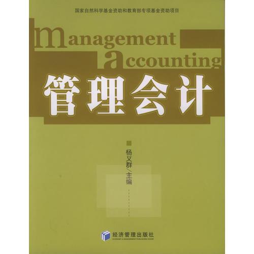 管理會計
