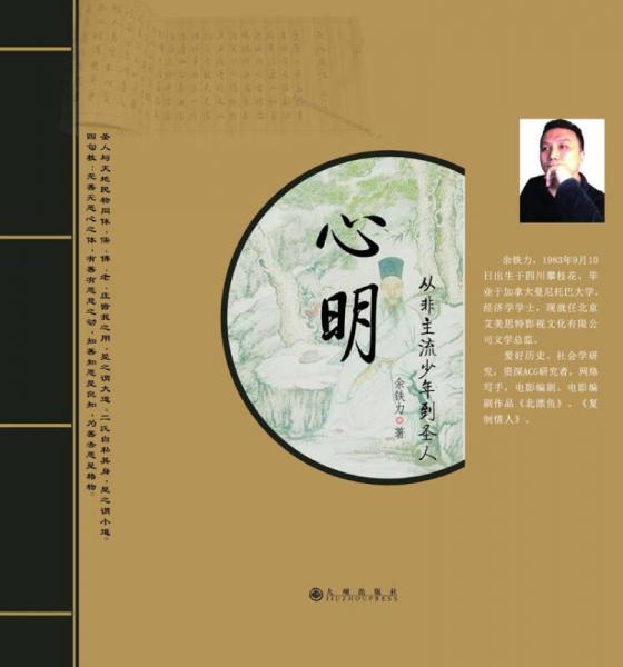 心明