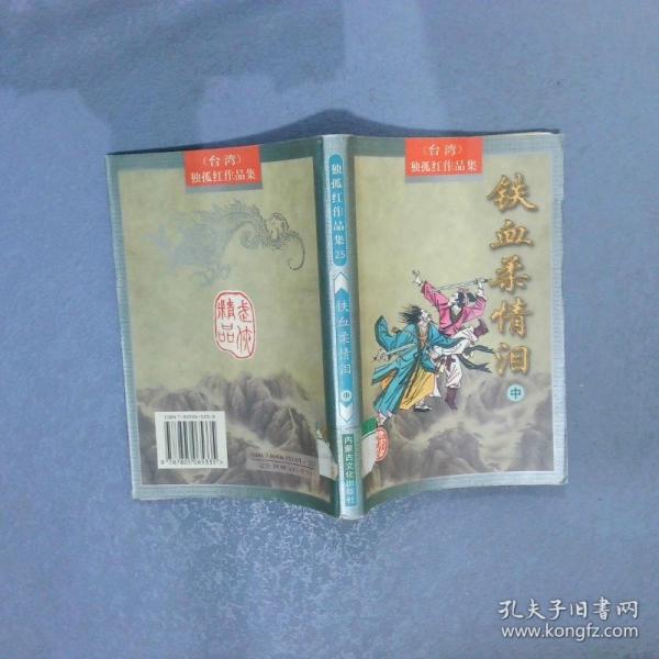 紫凤钗.下册