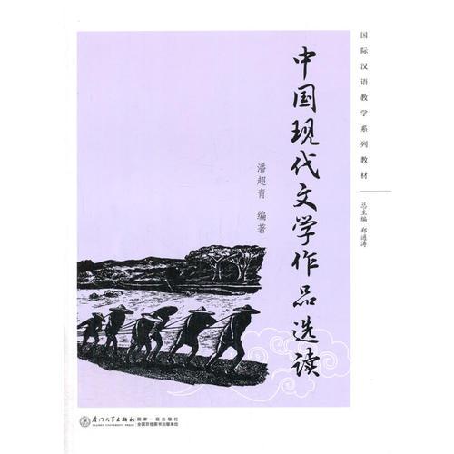 中国现代文学作品选读