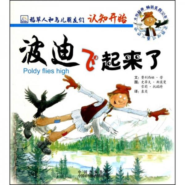 波迪飛起來了