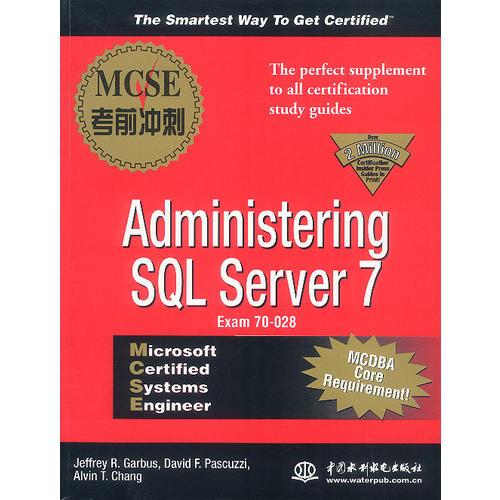 MCSE Administering SQL Server7考前冲刺
