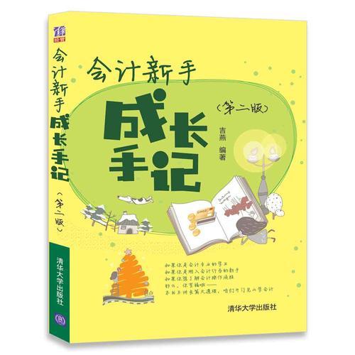 會計新手成長手記