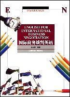國際商務英語系列--國際商務談判英語
