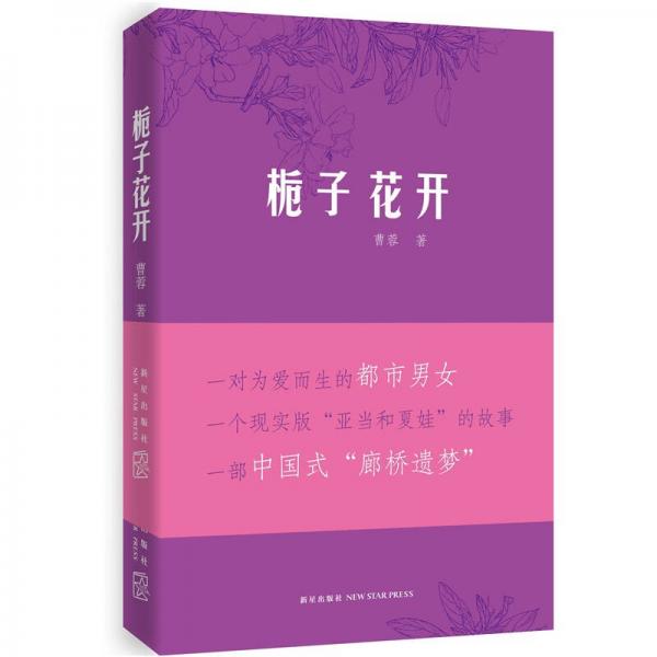 梔子花開