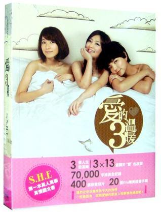 愛(ài)的3溫暖