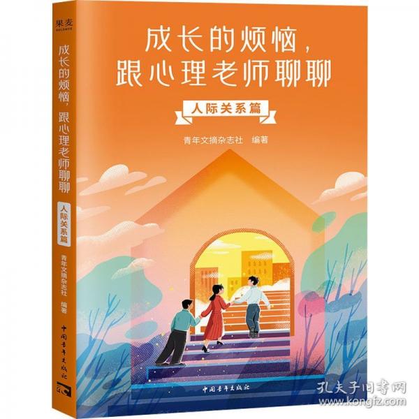 成長的煩惱，跟心理老師聊聊：人際關(guān)系篇