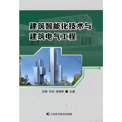 建筑智能化技術(shù)與建筑電氣工程