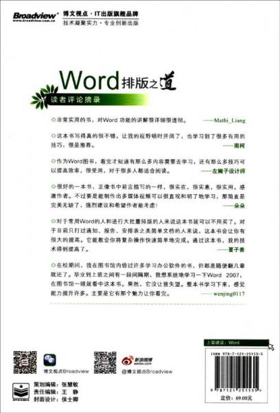 Word排版之道