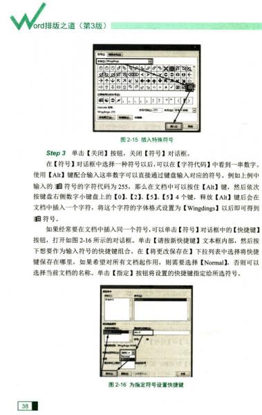 Word排版之道