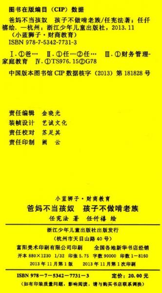 小藍(lán)獅子·財(cái)商教育：爸媽不當(dāng)孩奴 孩子不做啃老族