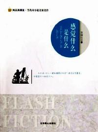 感覺什么是什么