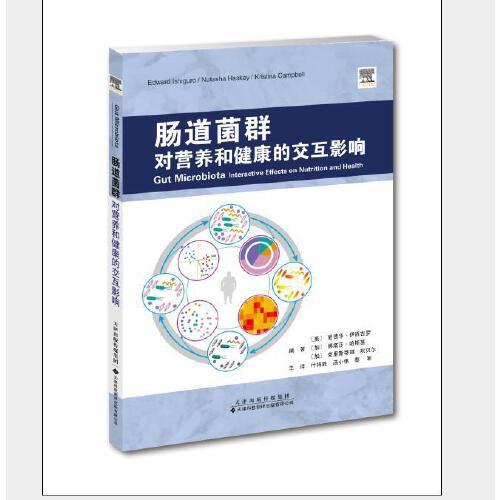 腸道菌群：對(duì)營(yíng)養(yǎng)和健康的交互影響