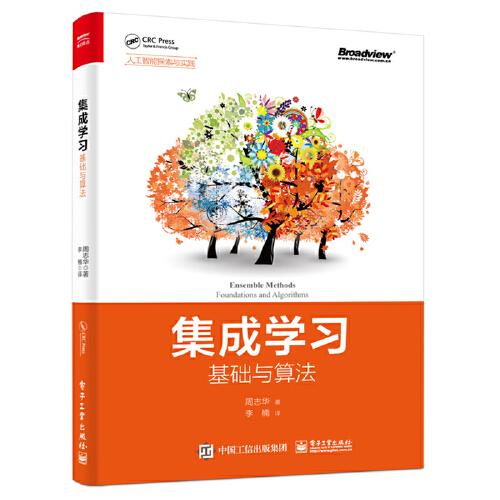 集成學(xué)習(xí)：基礎(chǔ)與算法