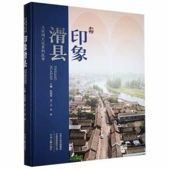 印象滑縣