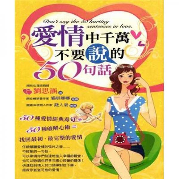 愛情中千萬(wàn)不要說(shuō)的50句話!