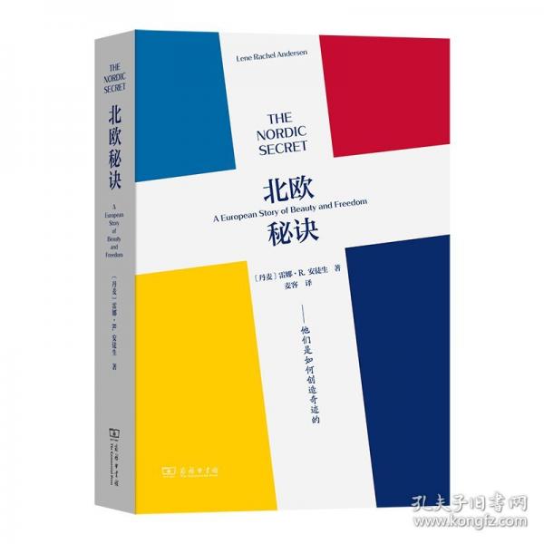 北欧秘诀：他们是如何创造奇迹的