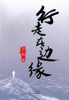 行走在邊緣