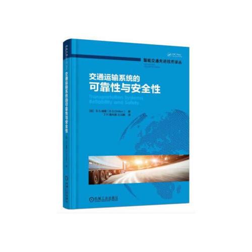 交通運輸系統(tǒng)的可靠性與安全性