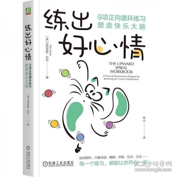 練出好心情：9項正向循環(huán)練習塑造快樂大腦