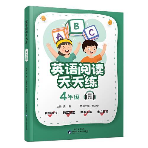 小學(xué)英語 閱讀天天練