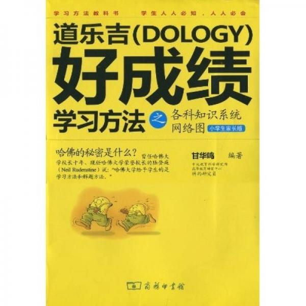 道樂吉好成績學習方法之各科知識系統(tǒng)網(wǎng)絡圖