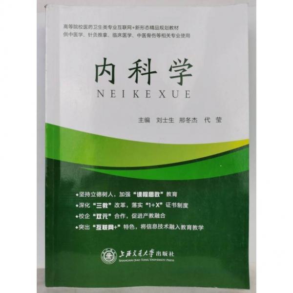 內(nèi)科學