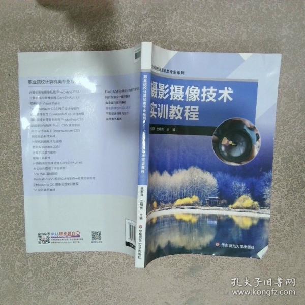 攝影攝像技術實訓教程