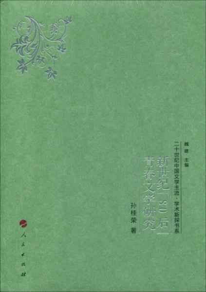新世紀(jì)