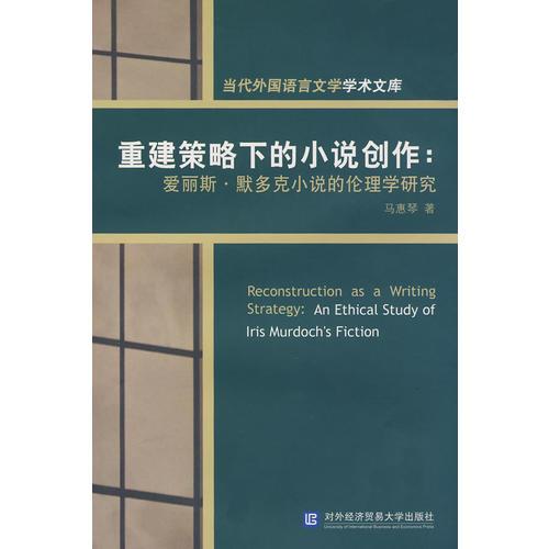 重建策略下的小說(shuō)創(chuàng)作