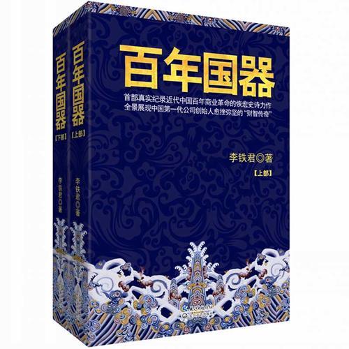 百年國器
