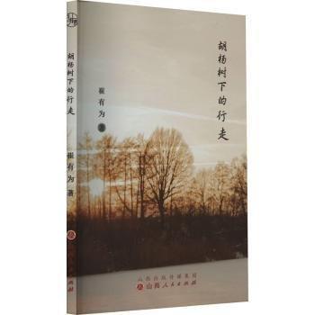 胡楊樹下的行走