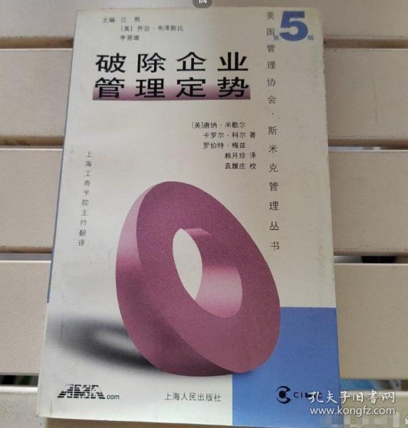 破除企业管理定势