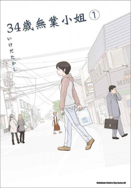34岁无业小姐