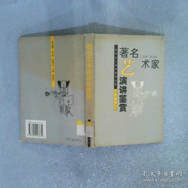 著名藝術(shù)家演講鑒賞