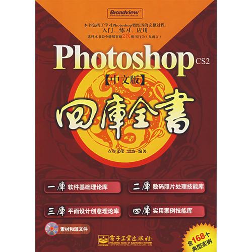 Photoshop CS2中文版四库全书