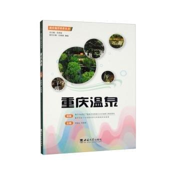 重慶溫泉