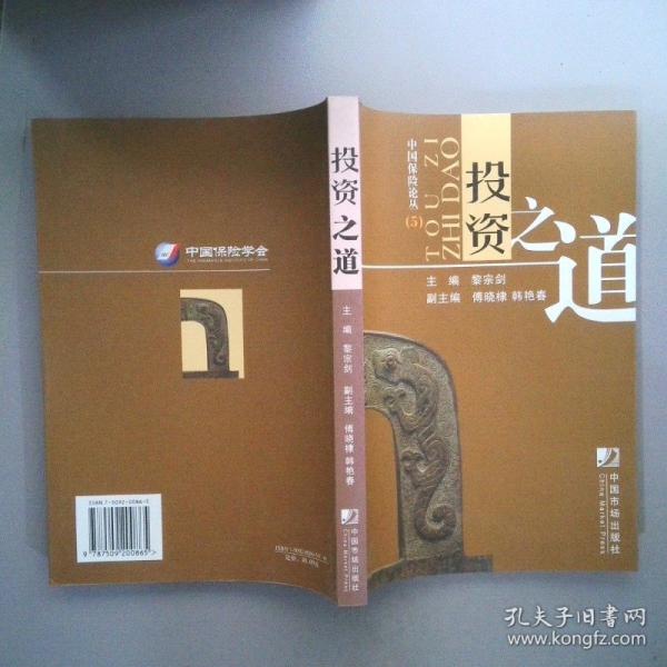 投資之道