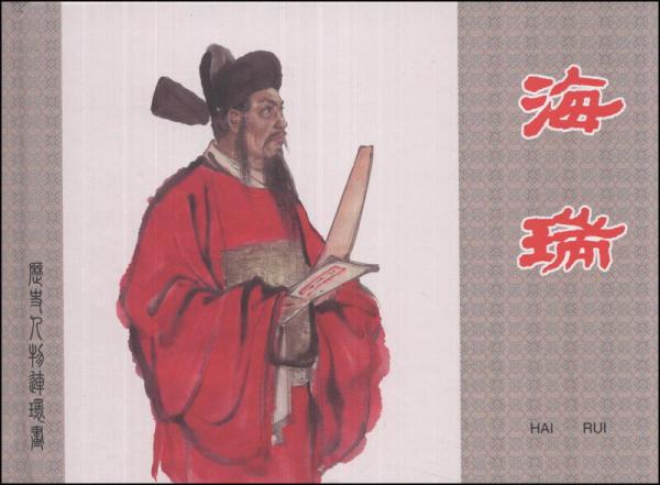 海瑞