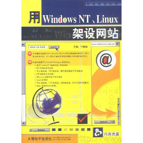 用WindowsNT、Linux架設(shè)網(wǎng)站
