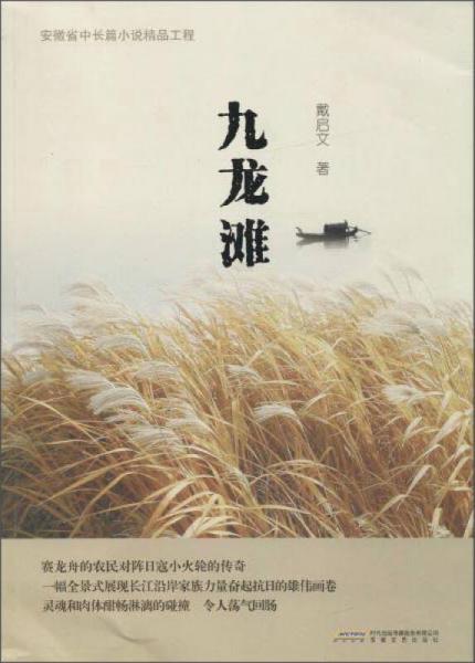 九龍灘