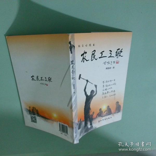 农民工之歌