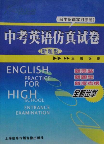 中考英語仿真試卷  