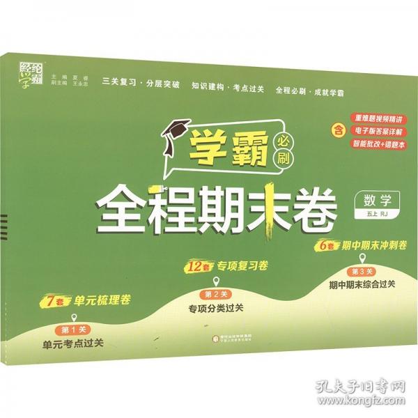 24秋 小學學霸全程期末卷